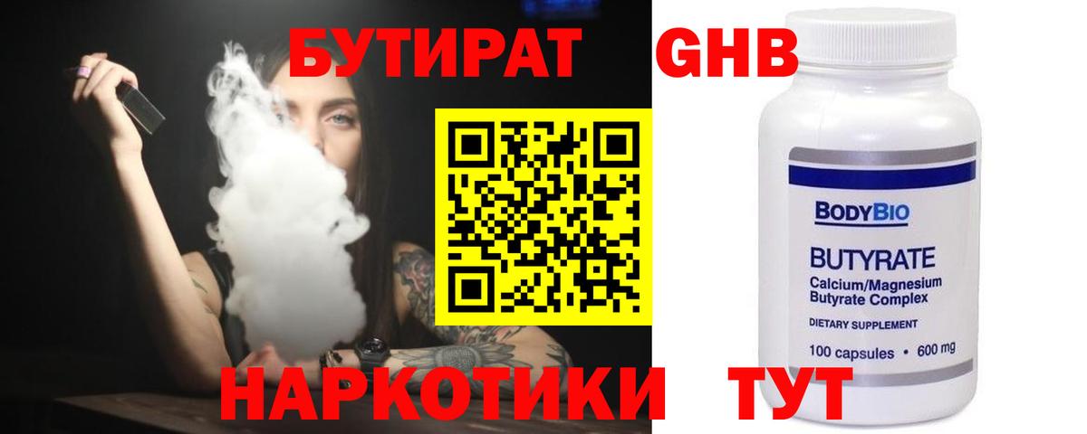 Сергиев Посад  БУТИРАТ BDO 33%  Бутират  Вход с VPN 