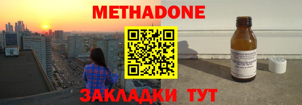   рабочий сайт  Вход с VPN  Сергиев Посад  МЕТАДОН мёд  МЕТАДОН methadone 